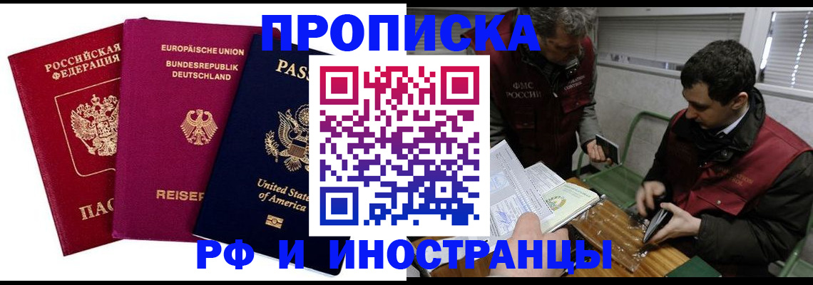 прописка в квартире в Хадыженске