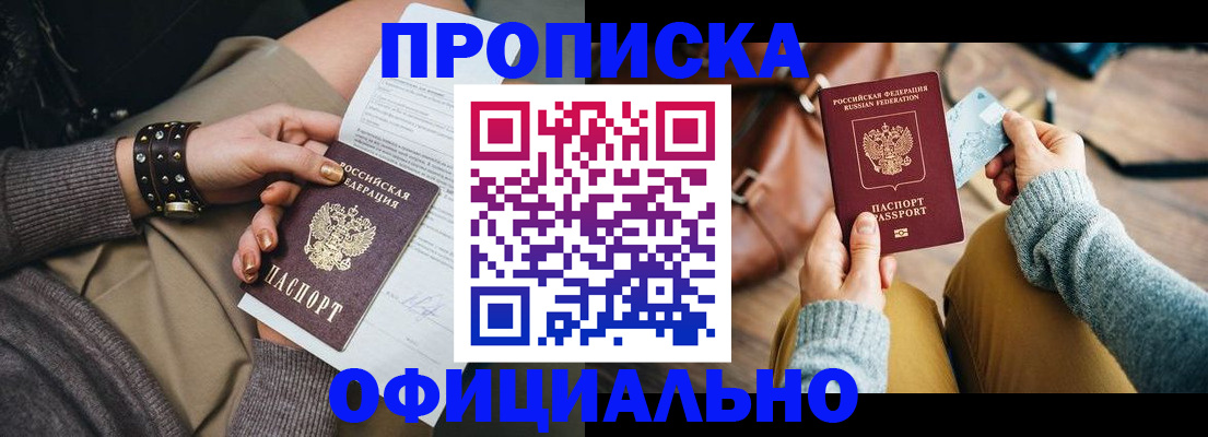 прописка поиск в Хадыженске