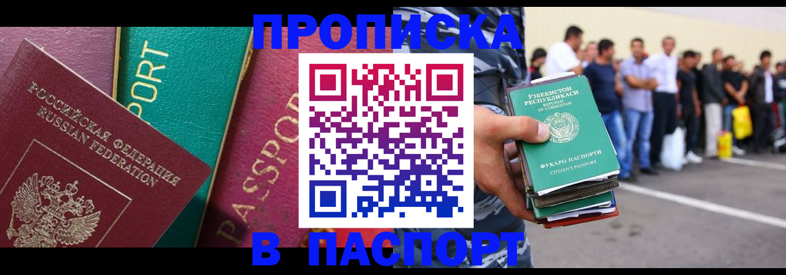 прописка гарантия в Хадыженске