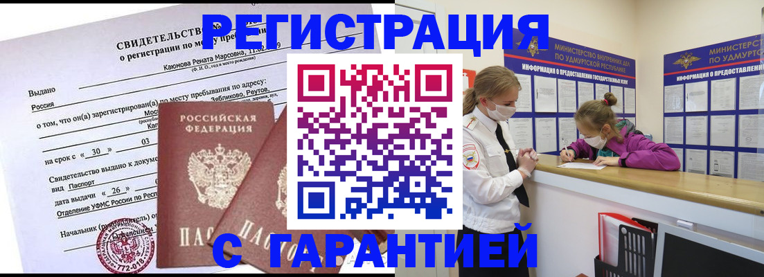 прописка от собственника в Хадыженске