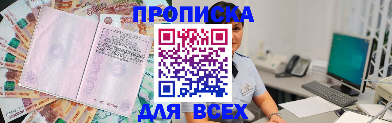 временная регистрация купить в Хадыженске