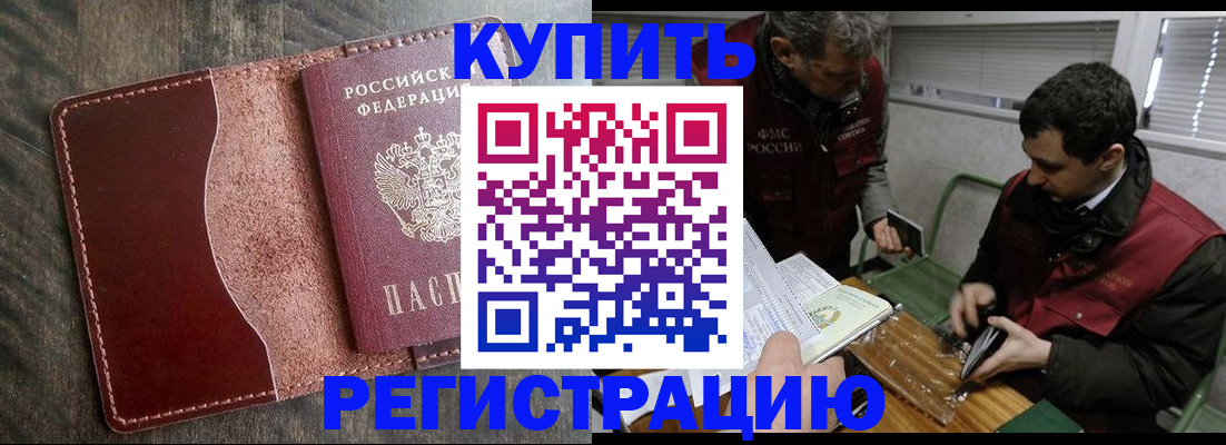 временная регистрация для школы в Хадыженске