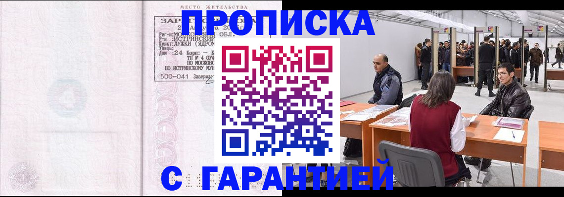 временная регистрация гарантия в Хадыженске